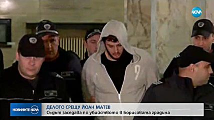 Съдът заседава по делото за убийството в Борисовата градина
