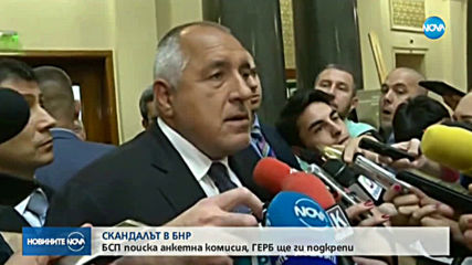 СКАНДАЛИТЕ В БНР: БСП поиска анкетна комисия, ГЕРБ ще ги подкрепи