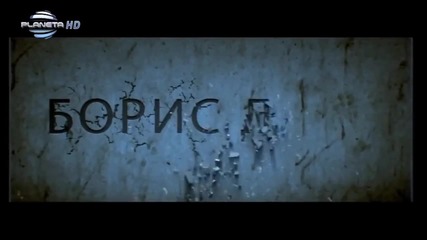 Борис Дали - Обърка пътя (official Video)