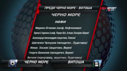 Преди Черно море - Витоша Бистрица