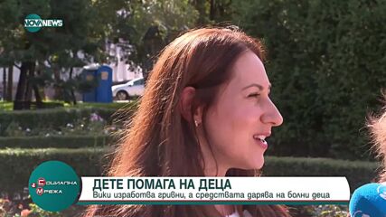 12-годишно момиче изработва гривни, а средствата от тях дарява за болни деца