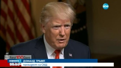 Тръмп похвали лидера на Северна Корея