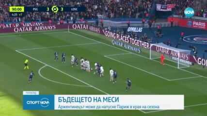 Евентуални промени в ПСЖ