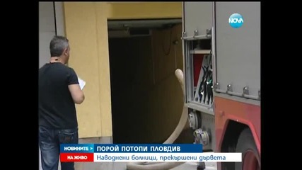 Порой потопи Пловдив - Новините на Нова