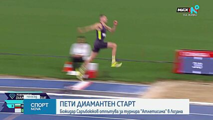 Спортни новини | Късна емисия | 20 авг. 2026