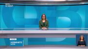 Новините на NOVA NEWS (25.06.2026 - 20:00)