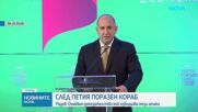 Румен Радев: Щяхме да вдигнем военни самолети, ако дроновете бяха влезли в териториалните ни води