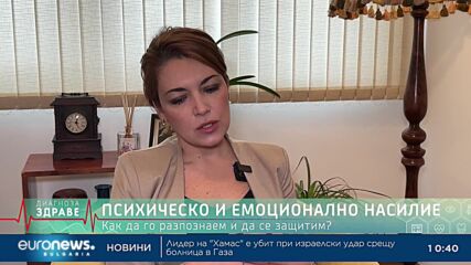 Как да разпознаем емоционалната агресия и колко пластмаса поглъщаме ежеседмично?