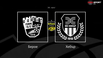 Преди кръга: Берое - Хебър