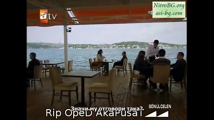 Огнено сърце (gonulcelen) - епизод 13 Част 7 - Бг Суб