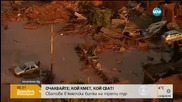 Токсични води заляха малък град в Бразилия, има жертви