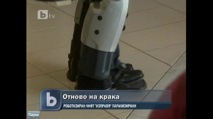 Изобретиха роботизирани крака