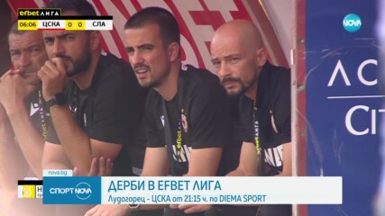 Всичко най-важно преди дербито на кръга между Лудогорец и ЦСКА