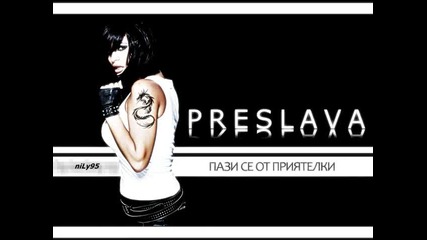 Преслава - От както те познавам Cd Rip /кристален звук/