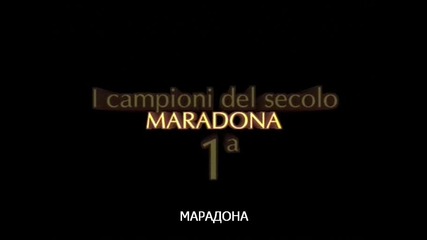 Филмът за Марадона - част 1 + бг субтитри