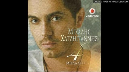 Гръцка балада! Mixalis Xatzigiannis - Fila me ( Official Music ) 