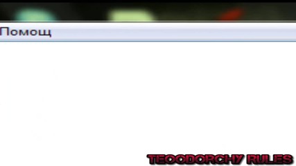 Windows Урок как да си сложим радио ;)