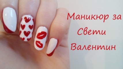 Маникюр за Св. Валентин || колаборация с Nadya Staneva (YouTube)