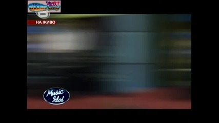Music Idol 3 - Първа елиминация - Първия отшаднал от шоуто