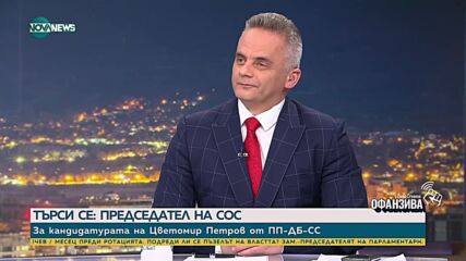 Лилков: Ако до 13 февруари не изберем председател на СОС, ще възникне въпроса за легитимността му