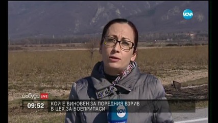 Безпилотен самолет е снимал района около склада край Иганово