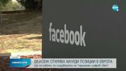 "Фейсбук" търси 10 000 европейски специалисти, за да изгради "метавселена"