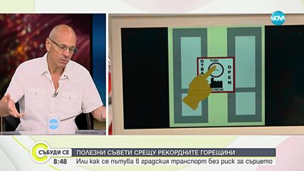 Как да се предпазим от жегите и какви са тайните на дълголетието