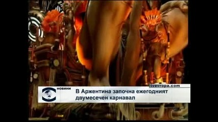 Невероятно карнавално шоу в Аржентина!