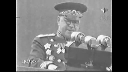 Реч на Жуков на Парада на Победата 24 юни 1945 