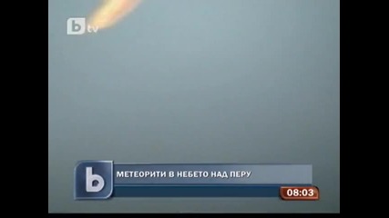 Метеорити в небето над Перу