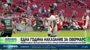 Спортни новини, 10.01.2023