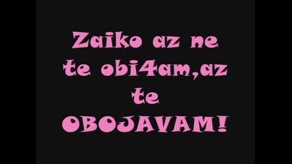 Za Edna Sladurana! Obi4am Te Ivinkaa!