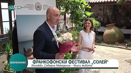 Изложба на красотите в Северна Македония и древните български съкровища в Созопол