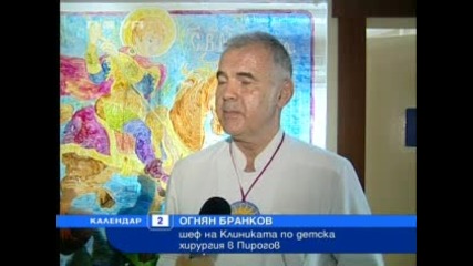 Клоуни “лекуват” невръстни пациенти