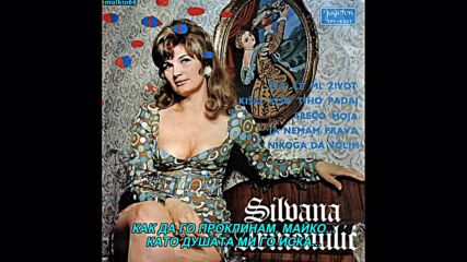 Silvana Armenulic - Rane moje (hq) (bg sub)