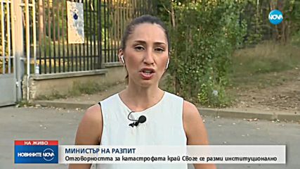 Министри и чиновници на разпит след трагедията край Своге