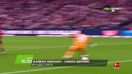 Байерн Мюнхен - Унион Берлин от 16.30 ч. и Борусия Дортм-Хамбургер от 19.30 ч. на 21 март, събота