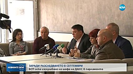 Викат шефа на ДАНС в парламента заради разследването в Община Септември