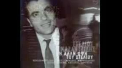 Stelios Kazantzidis - Ta teleftea ta skalia