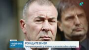 Президентът решава да освободи ли от поста главния секретар
