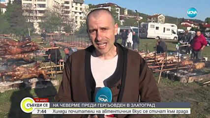 Започва празникът на чевермето: Хиляди почитатели на автентичния вкус се стичат към Златоград