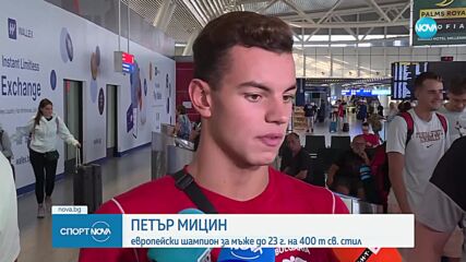 Петър Мицин се прибра в България с 4-та европейска титла за лятото