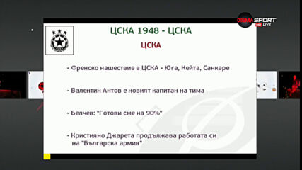 Време е двата отбора с име ЦСКА да се изправят един срещу друг