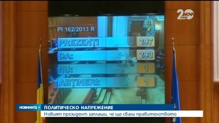 президент на Румъния заплаши, че ще свали правителството
