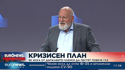 Кризисен план: ЕК иска от държавите-членки да пестят повече газ