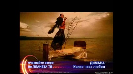 Димана - Колко Часа Любов (Очаквайте скоро)