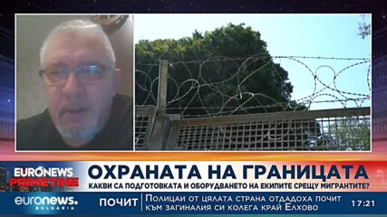 Валентин Попов: Има сериозен проблем с техническото обезпечаване на граничните полицаи