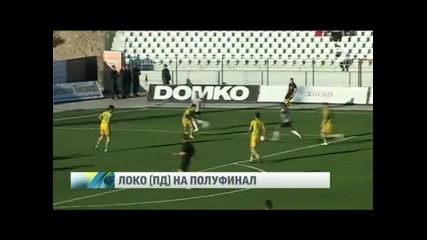 20.3.2014 Локомотив Пловдив-добруджа 2-0 Купа на България 1/8 финал реванш