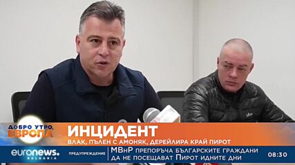 Товарен влак, пълен с амоняк, е дерайлирал в Пирот