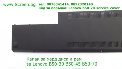 Капак за сервизен отвор за Lenovo B50-30 B50-45 B50-70 от Screen.bg
